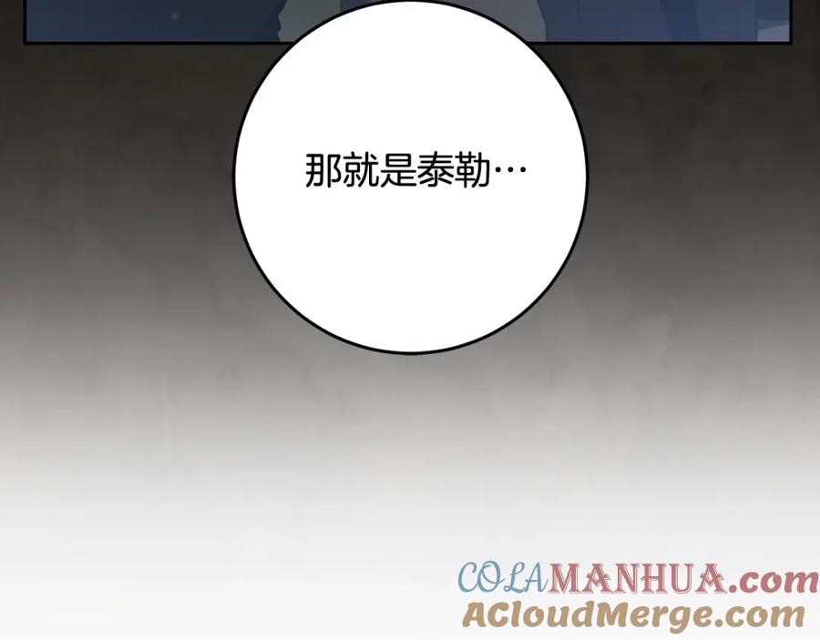 混球的姐姐 第58话 皇子消失 第57页