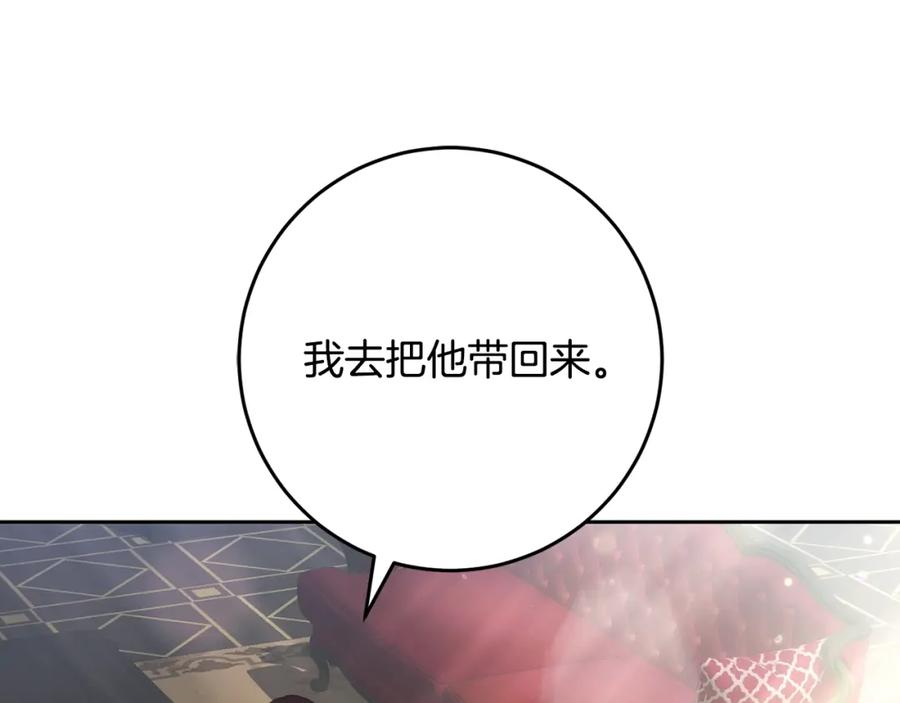 混球的姐姐 第58话 皇子消失 第78页