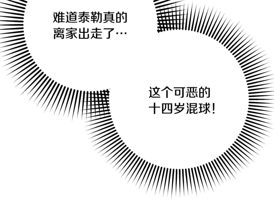 混球的姐姐 第58话 皇子消失 第18页