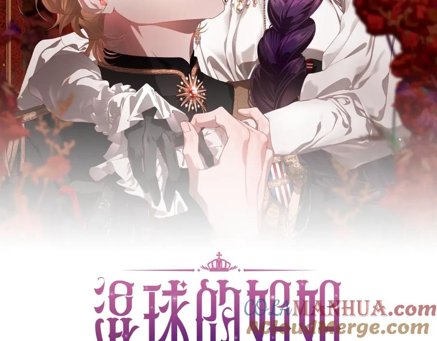 混球的姐姐 第58话 皇子消失 第45页