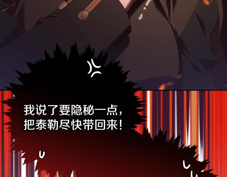 混球的姐姐 第58话 皇子消失 第154页