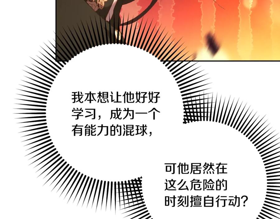 混球的姐姐 第58话 皇子消失 第110页