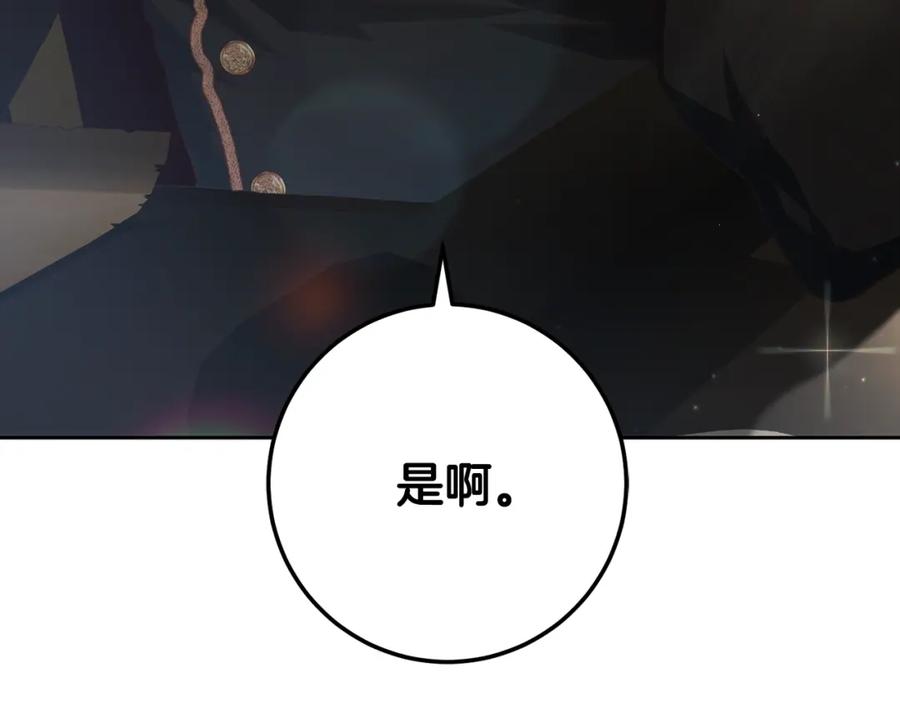 混球的姐姐 第58话 皇子消失 第76页