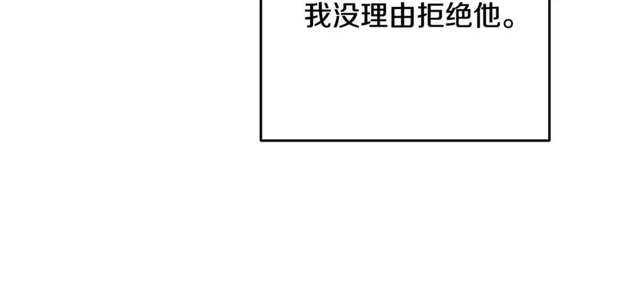 混球的姐姐 第58话 皇子消失 第194页
