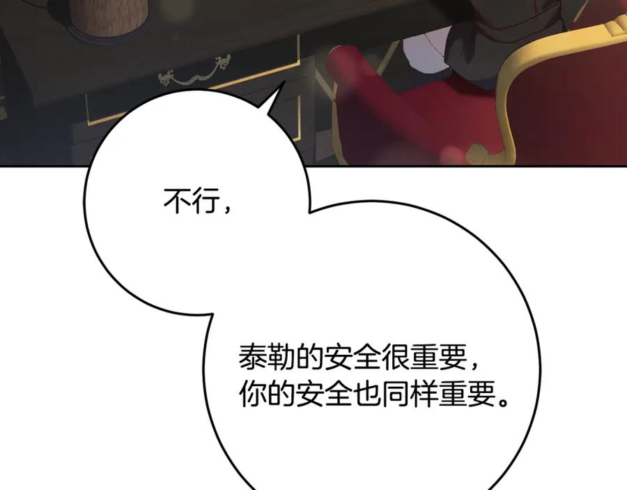 混球的姐姐 第58话 皇子消失 第80页