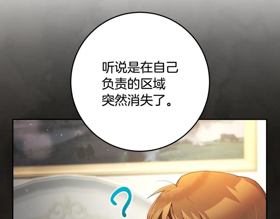混球的姐姐 第58话 皇子消失 第52页