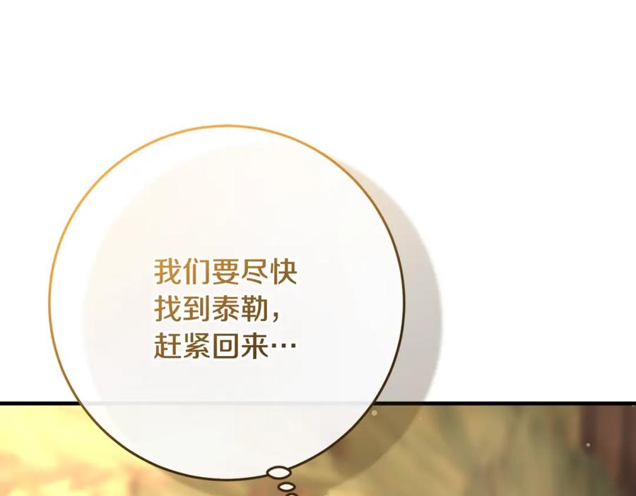 混球的姐姐 第58话 皇子消失 第204页
