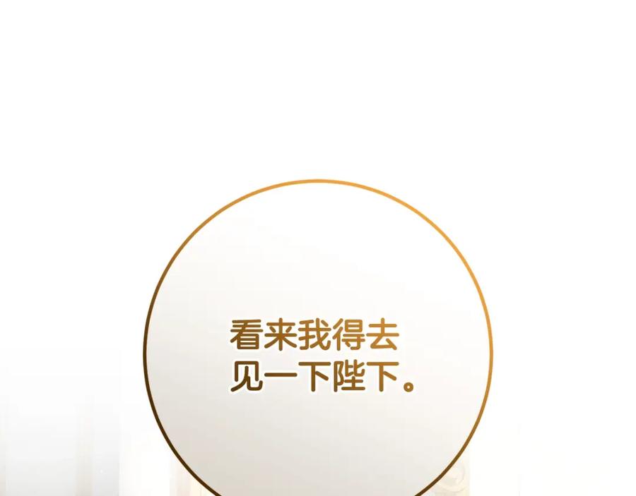 混球的姐姐 第58话 皇子消失 第66页