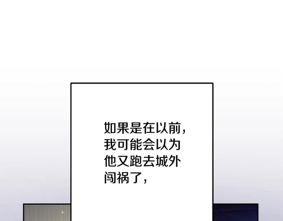 混球的姐姐 第58话 皇子消失 第20页