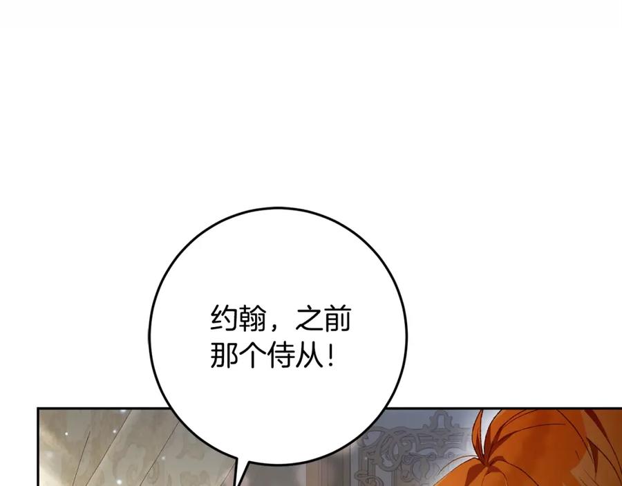 混球的姐姐 第58话 皇子消失 第38页