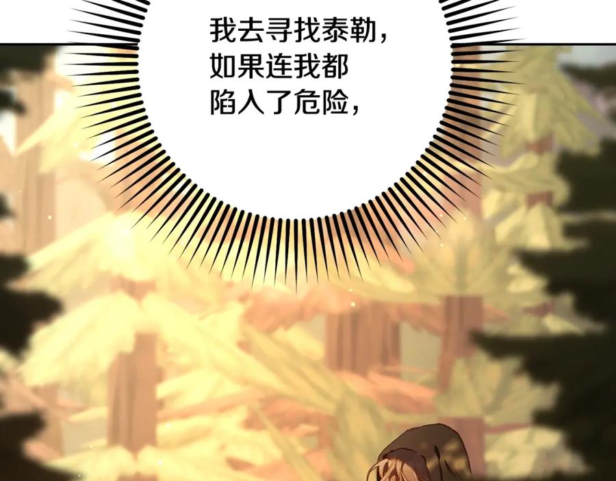 混球的姐姐 第58话 皇子消失 第196页