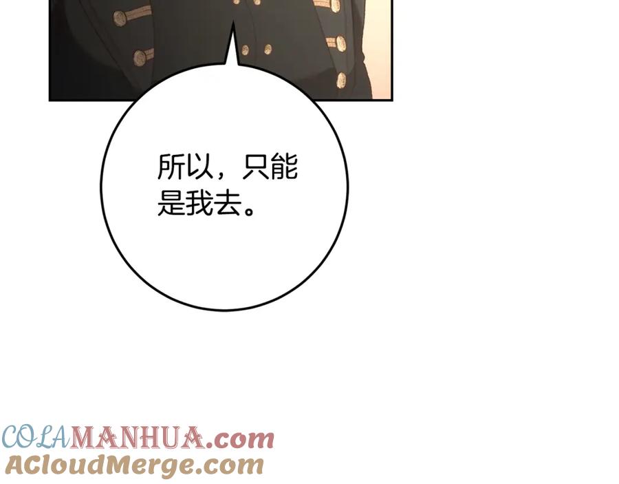 混球的姐姐 第58话 皇子消失 第105页