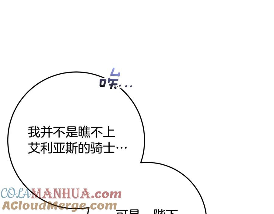 混球的姐姐 第58话 皇子消失 第85页
