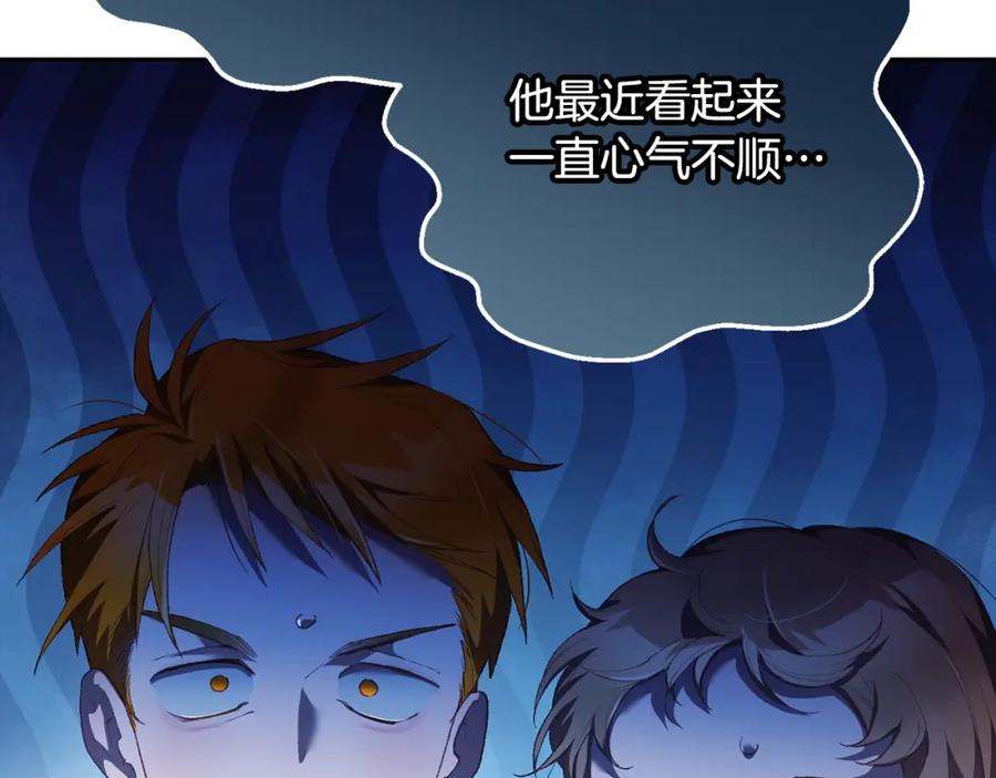 混球的姐姐 第58话 皇子消失 第8页