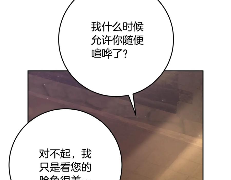 混球的姐姐 第59话 弟弟被诱拐 第150页