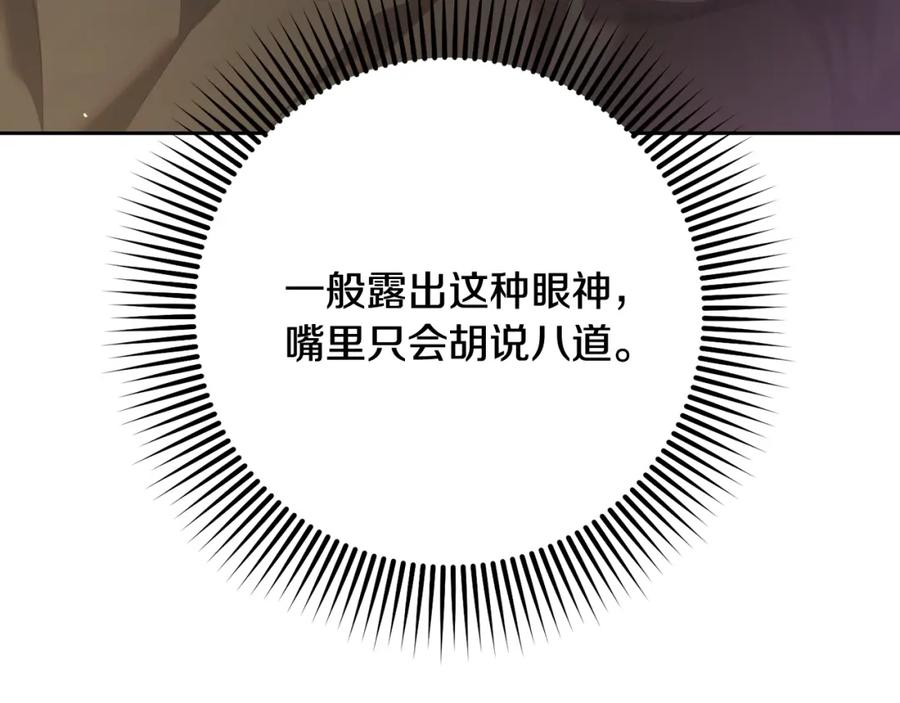 混球的姐姐 第59话 弟弟被诱拐 第156页