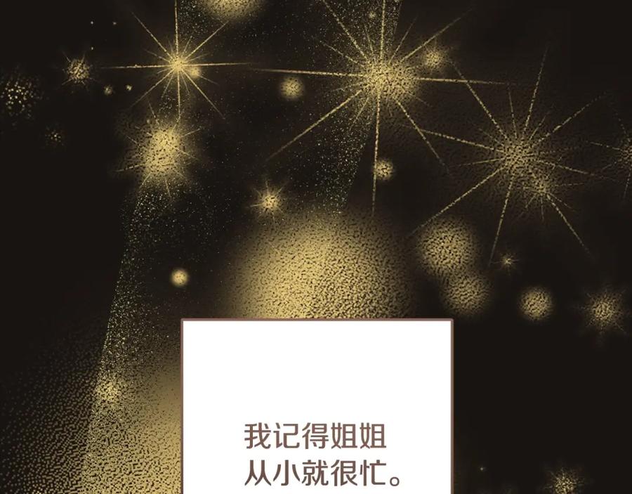 混球的姐姐 第59话 弟弟被诱拐 第122页