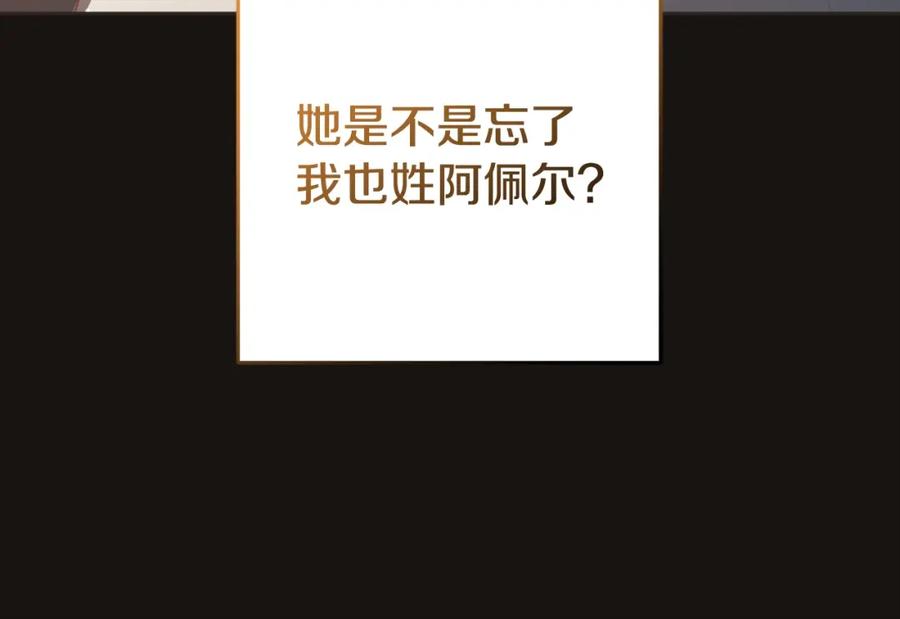 混球的姐姐 第59话 弟弟被诱拐 第115页