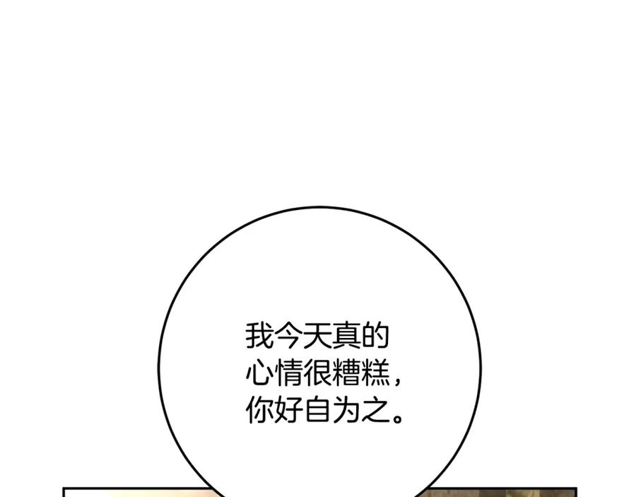 混球的姐姐 第59话 弟弟被诱拐 第91页