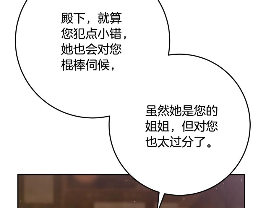 混球的姐姐 第59话 弟弟被诱拐 第162页