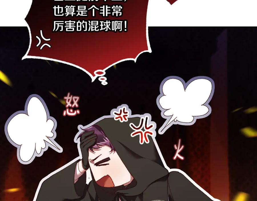 混球的姐姐 第59话 弟弟被诱拐 第144页