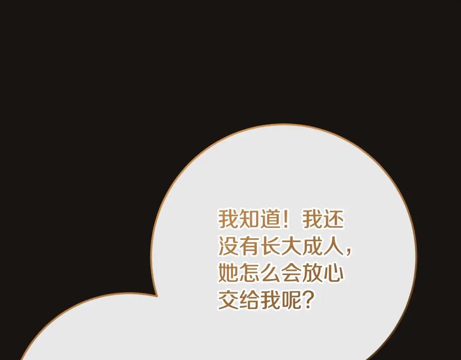 混球的姐姐 第59话 弟弟被诱拐 第116页