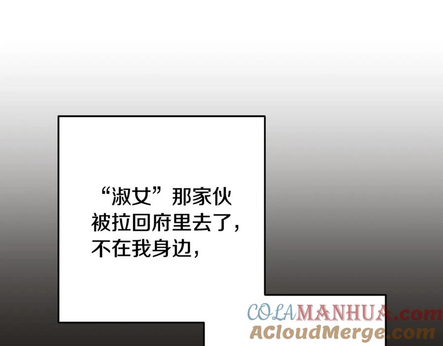 混球的姐姐 第59话 弟弟被诱拐 第101页