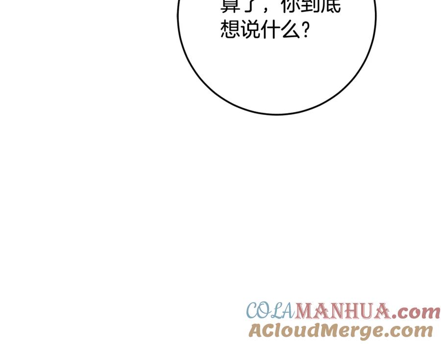 混球的姐姐 第59话 弟弟被诱拐 第153页