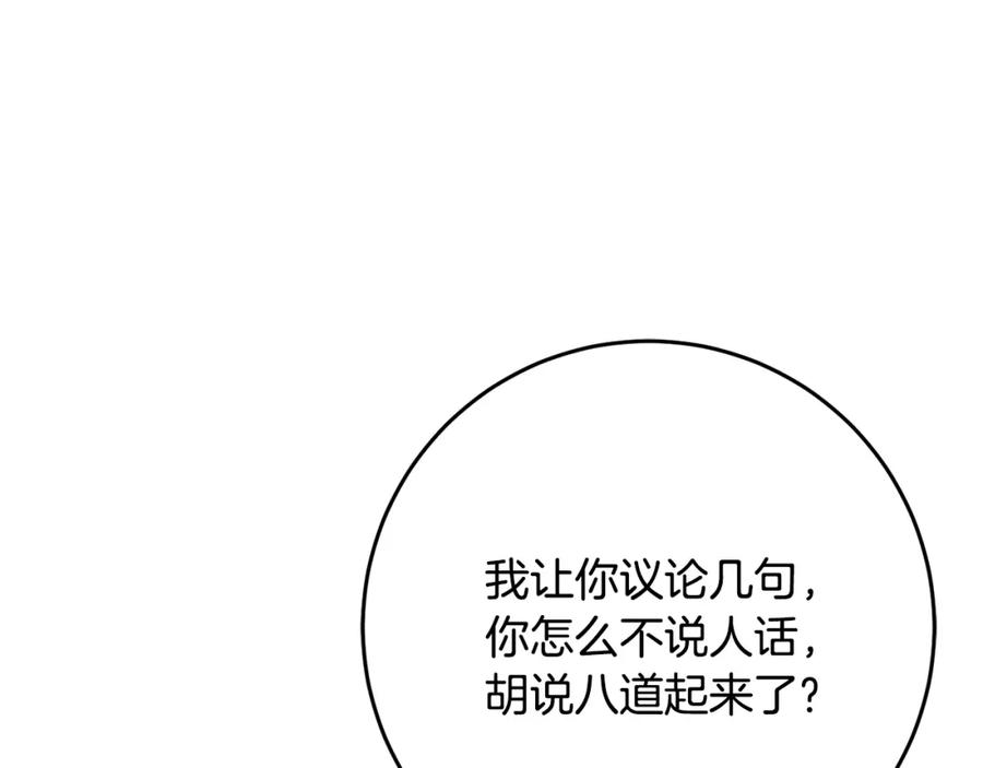 混球的姐姐 第60话 血脉压制 第10页