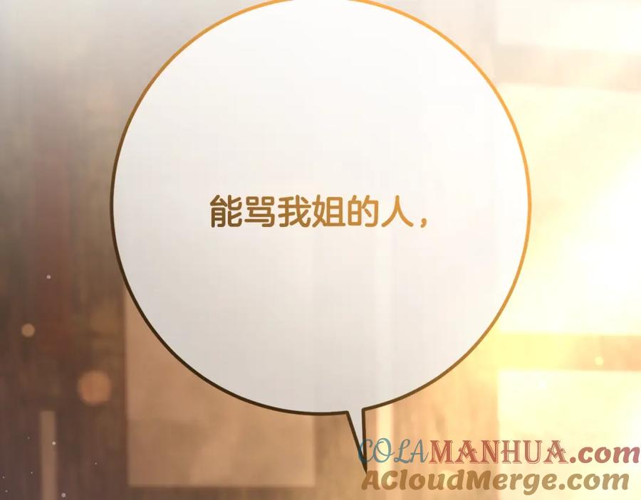混球的姐姐 第60话 血脉压制 第133页