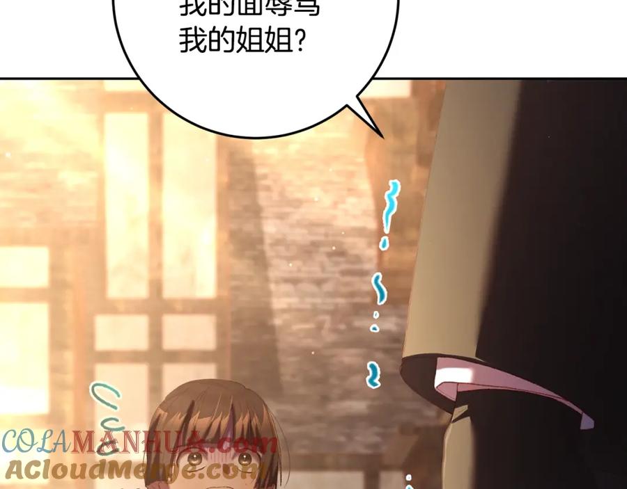 混球的姐姐 第60话 血脉压制 第25页