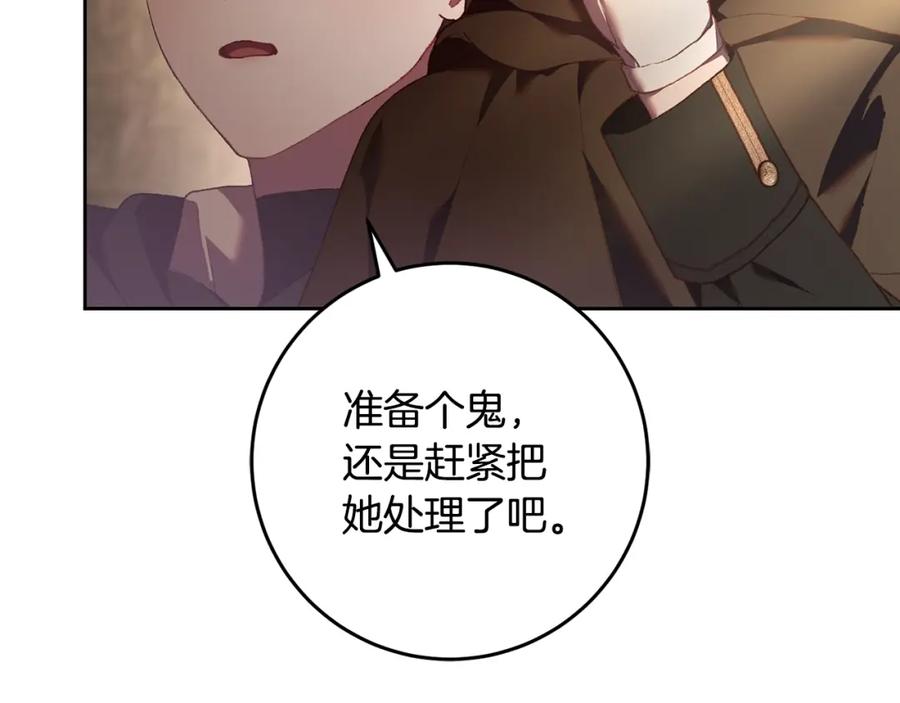 混球的姐姐 第60话 血脉压制 第188页