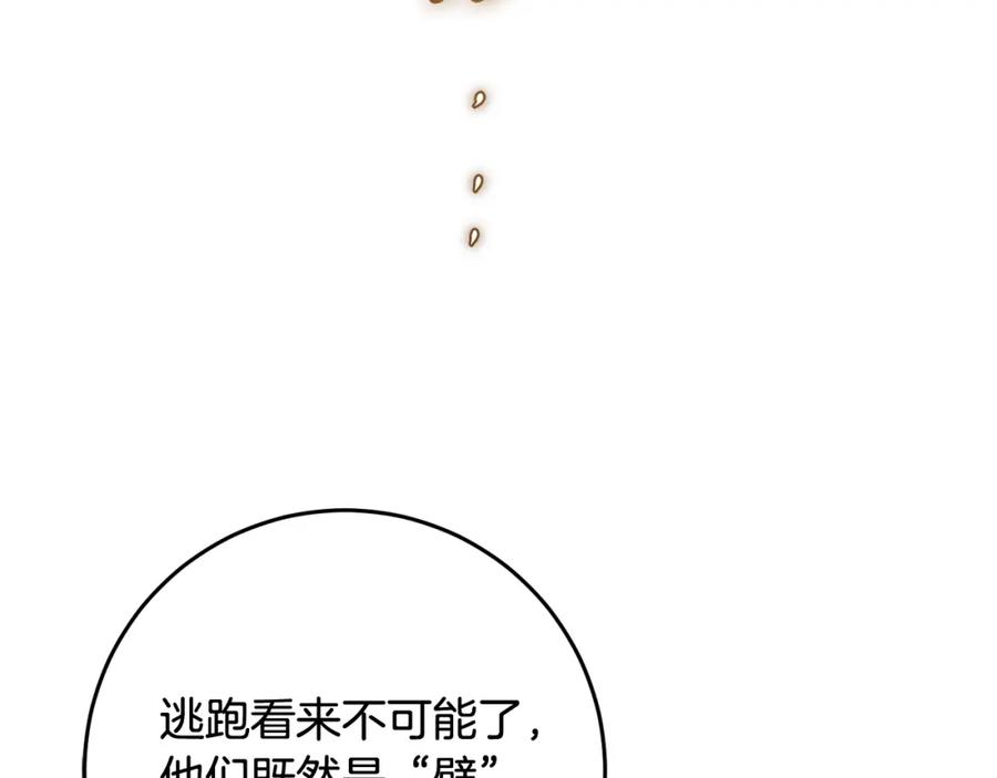 混球的姐姐 第60话 血脉压制 第98页