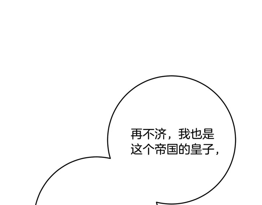 混球的姐姐 第60话 血脉压制 第87页