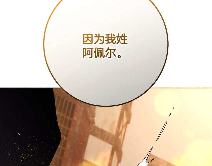 混球的姐姐 第60话 血脉压制 第95页