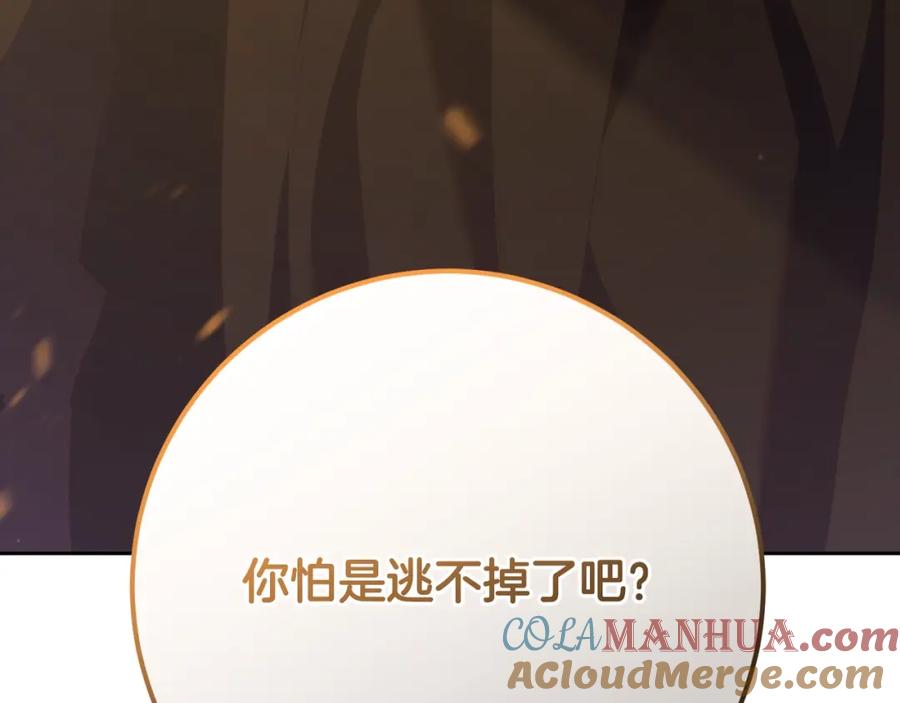 混球的姐姐 第60话 血脉压制 第85页