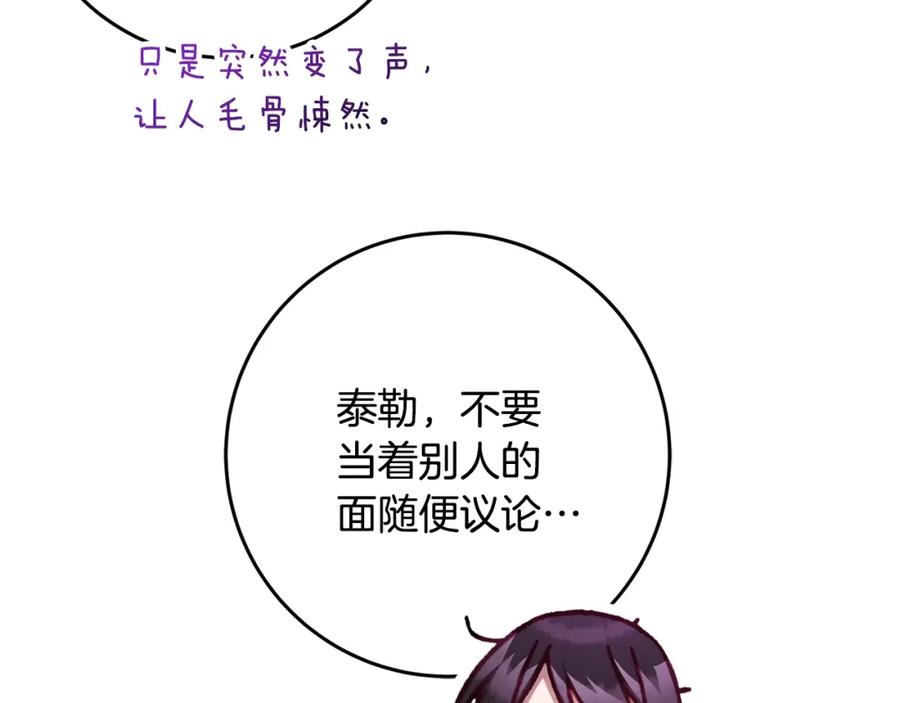 混球的姐姐 第60话 血脉压制 第196页