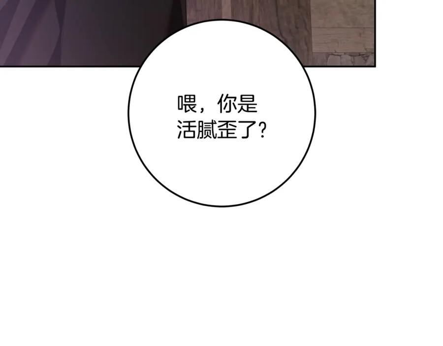 混球的姐姐 第60话 血脉压制 第16页