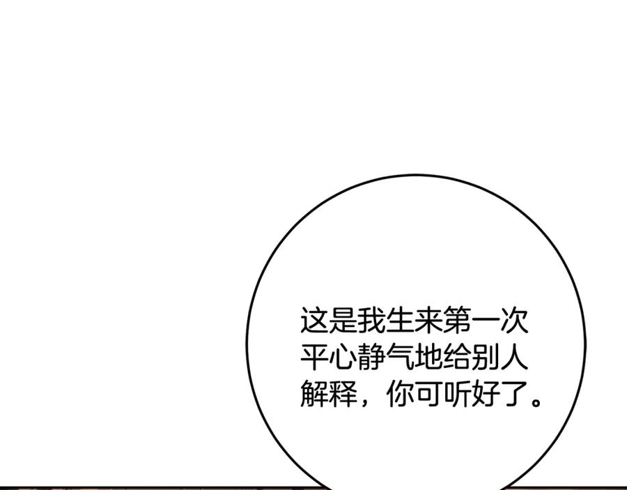 混球的姐姐 第60话 血脉压制 第72页