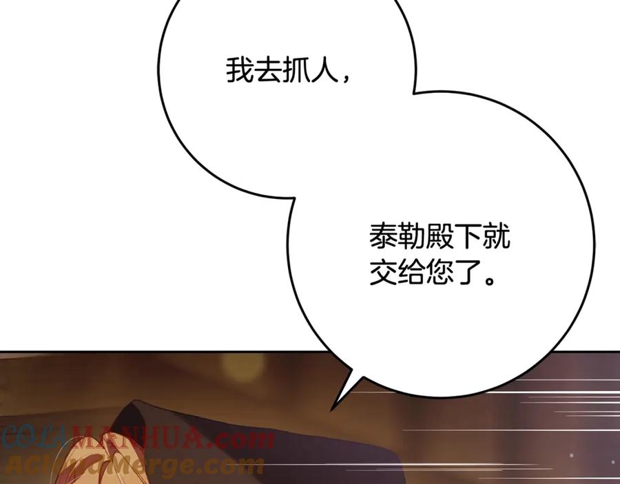 混球的姐姐 第60话 血脉压制 第149页
