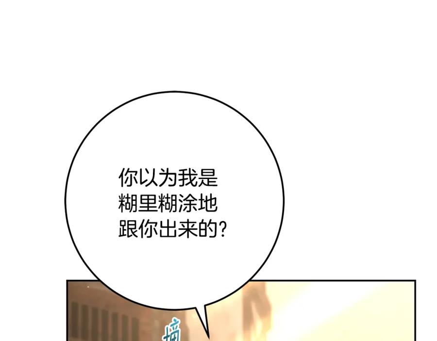 混球的姐姐 第60话 血脉压制 第40页