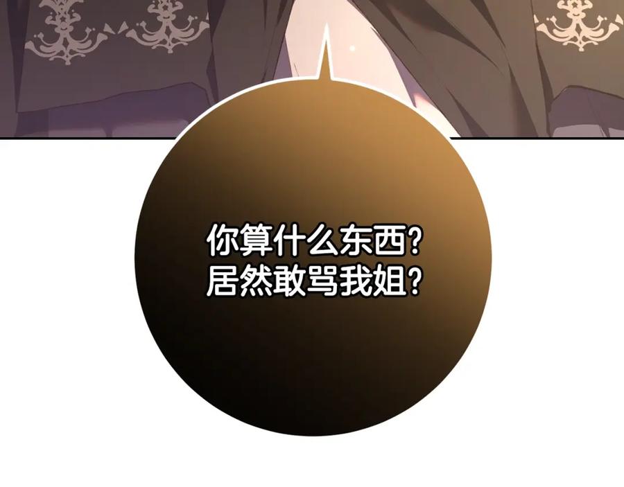 混球的姐姐 第60话 血脉压制 第19页