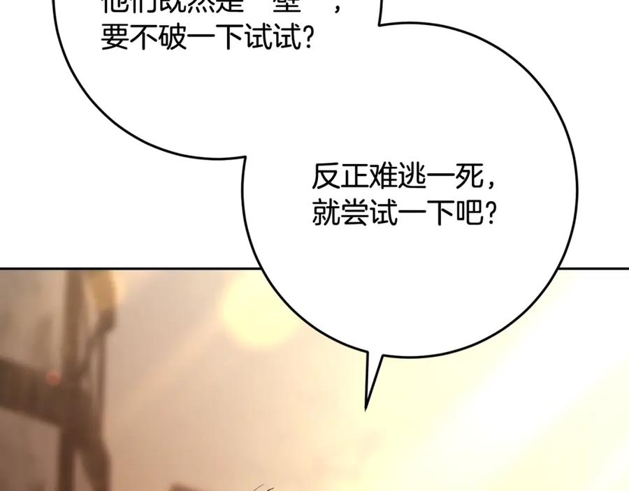 混球的姐姐 第60话 血脉压制 第99页