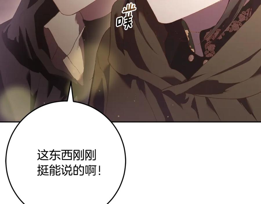 混球的姐姐 第60话 血脉压制 第195页