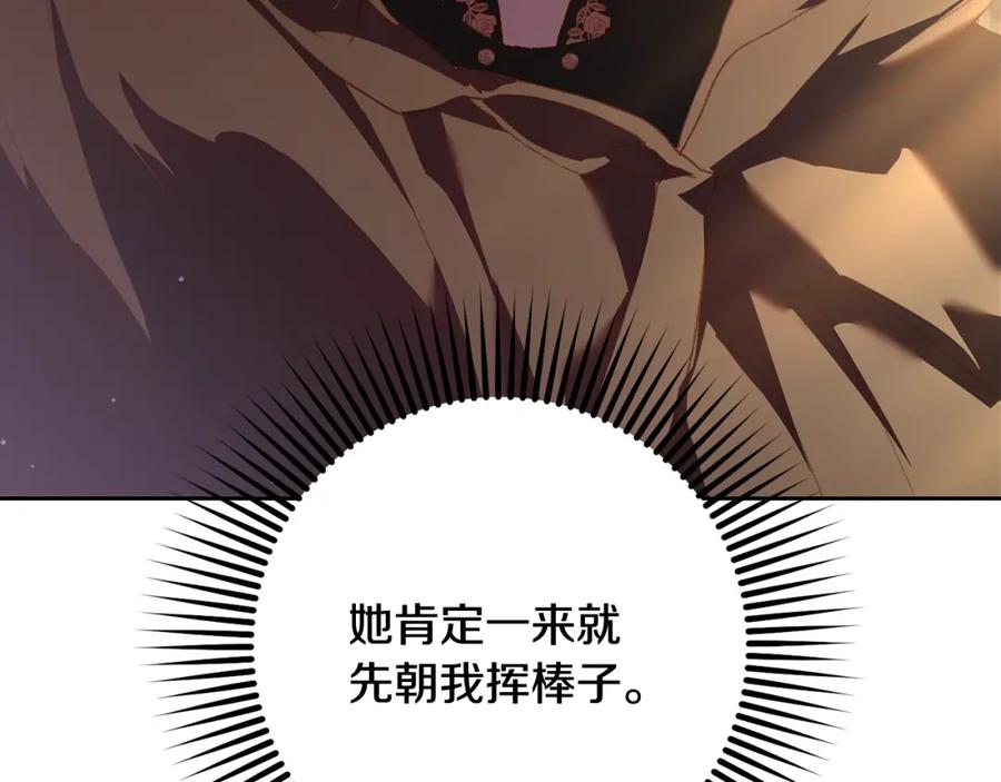 混球的姐姐 第60话 血脉压制 第128页