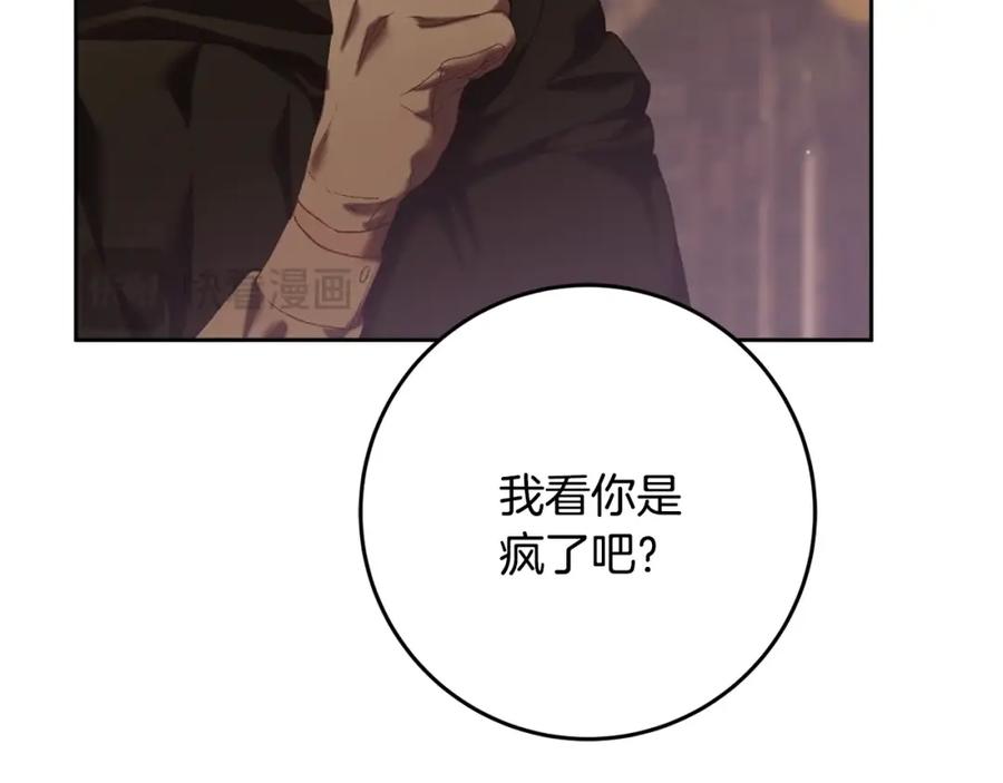 混球的姐姐 第60话 血脉压制 第23页