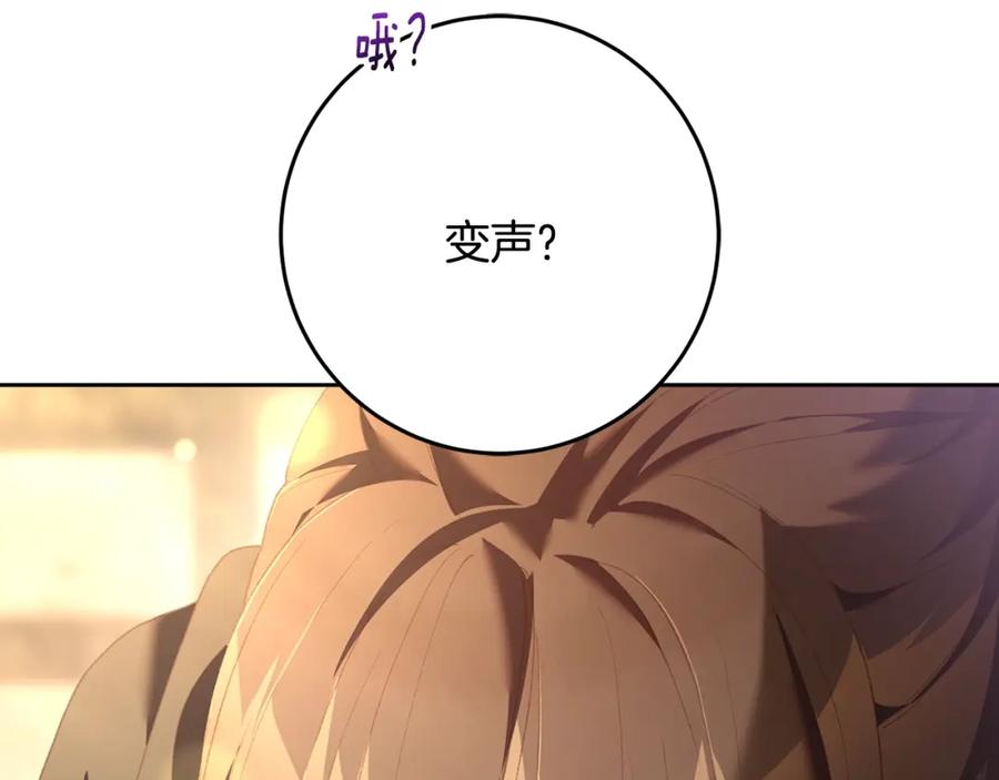 混球的姐姐 第60话 血脉压制 第198页