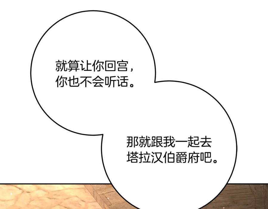 混球的姐姐 第61话 对不起 第98页