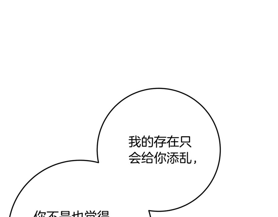 混球的姐姐 第61话 对不起 第154页