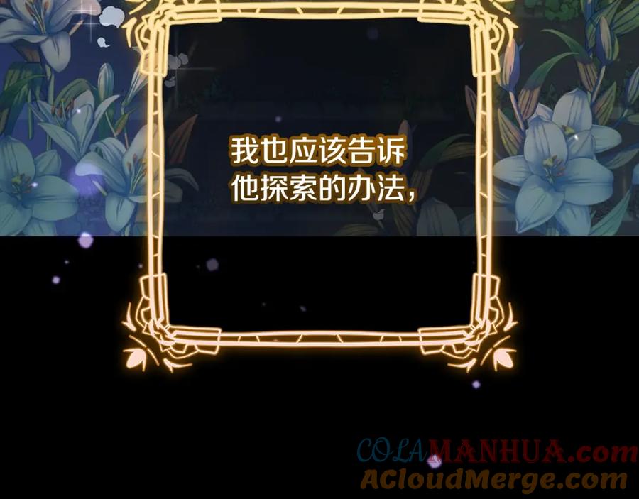 混球的姐姐 第61话 对不起 第197页
